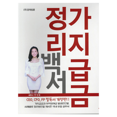 PublishingGyeongjaebeopryunsa 預支薪資整理白皮書, 經濟法輪社, 安成熙, 半精裝