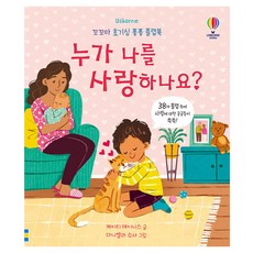 누가 나를 사랑하나요?, 상품명, 양장