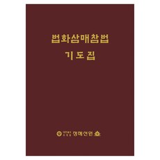 Yomhwamiso 法華三昧懺法祈禱集, 石皓然