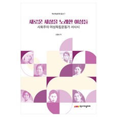Hi Story Women Future 歌頌新世界的女性們：社會主義女性獨立運動家史詩：社會主義女性獨立運動家史詩, 半精裝