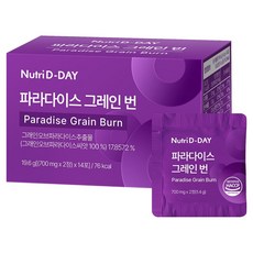 뉴트리디데이 파라다이스 그레인 번 14p