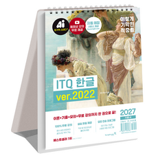 2027 이기적 ITQ 한글 ver.2022 스프링, 영진닷컴
