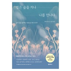 검은 숲을 지나 나를 만나다, 페이퍼북