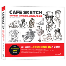 CAFE SKETCH, 平裝書