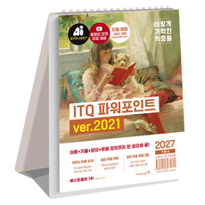 2027 이기적 ITQ 파워포인트 ver.2021 스프링, 상세내용 참조 상세내용 참조