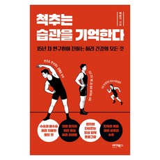 척추는 습관을 기억한다:15년 차 연구원이 전하는 허리 건강의 모든 것, 바이북스, 백운기