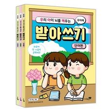 Liber School 喚醒孩子大腦的聽寫練習：單字篇 + 句子篇 + 段落篇 全3冊套裝, 半精裝