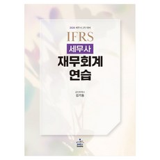 Sam&Books 2026 IFRS 稅務師 財務會計練習, 金基東