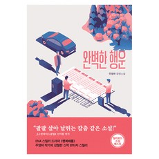 DASAN CHAEKBANG 完美的幸運, 朱永夏