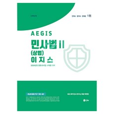2026 Union 이지스 상법 민사법 2, 백현관(저), 인해