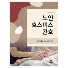 KOMOONSA 老年安寧療護, 無線圈分冊