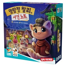 행복한바오밥 명탐정 찰리의 사건 노트 게임, 1개