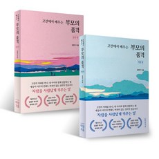 Isanggihu 從經典中學習父母的品格： 東方篇 + 西方篇 套書 全2冊, 圖書出版 異常氣候, 林英珠