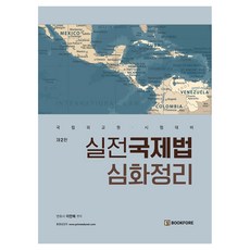 bookfore 實戰國際法 深化整理：國立外交院 考試準備, {"線圈裝訂":"無線圈裝訂"}
