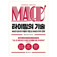타이밍의 기술, 이레미디어, 제럴드 아펠