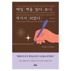 每天讀書讀著讀著就成為了作家, 單一商品, 單一商品
