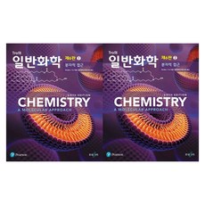 Tro의 일반화학 세트 전 2권, 반양장 반양장