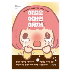 Idenseulribel 離別或許如此：一位笨拙卻默默守護在父母身邊的漫畫家的感人真實故事, 妙