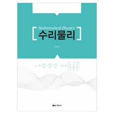 수리물리, 반양장 반양장