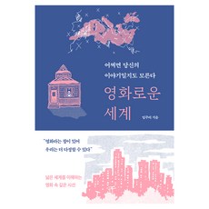 영화로운 세계, 북스톤, 임주리, 큰글씨