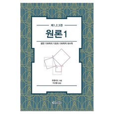원론 1, 양장 양장