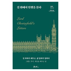 길 위에서 인생을 묻다, 큰글씨