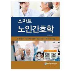 스마트 노인간호학, 반양장 반양장