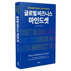 글로벌 비즈니스 마인드셋, 퍼포먼스 코치 제이, 넥서스