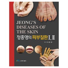 정종영의 피부질환 세트, 엠디월드, NSB9791198309006