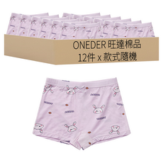 ONEDER 旺達棉品 萊賽爾兩入女童四角褲6件組