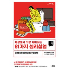 Saramgwa Namusai 世界上最有趣的61個心理實驗：人際關係篇(大字版圖書), 池谷裕二