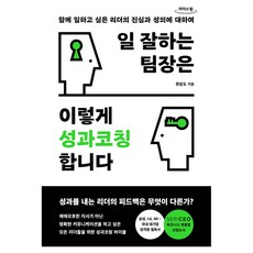 dasanbooks 高效團隊主管這樣進行成果指導 大字版圖書, 單品