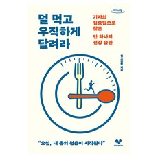 Joheunseupgwanyeonguso 少食 踏實奔跑(大字版圖書)