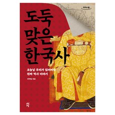 도둑맞은 한국사 큰글자도서, 큰글씨 큰글씨
