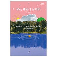 모든 계절의 물리학 큰글자도서, 큰글씨 큰글씨