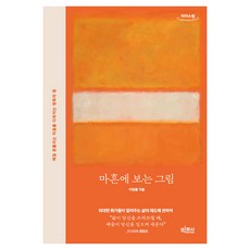 bigfish 四十歲看的畫作 大字版圖書, 李元律