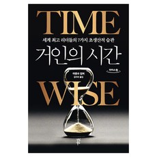 거인의 시간 큰글자도서, 큰글씨 큰글씨