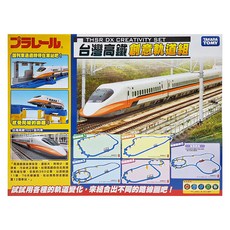 TAKARA TOMY 台灣高鐵創意軌道組, 1套