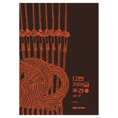 YUYEON 12弦伽倻琴初見 4, 李和英(著), 半精裝