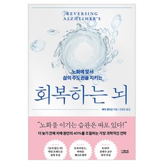 회복하는 뇌