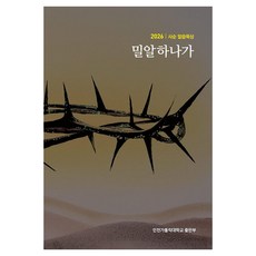 밀알 하나가, 젬마의서재, 인천가톨릭대학교출판부