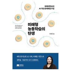 未來型主動學習的誕生：泰齋大學的AI基礎問題解決課程, 泰齋大學出版文化院, 李知妍