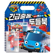 타요 긴급출동 두들북