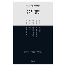 kalos 韓國小說短篇選 純粹與匱乏, 其他