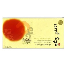 古宮之晨 信封 85g 105 x 220 mm, 03 黃色, 50個