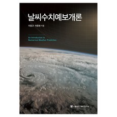 SNUPRESS 天氣數值預報概論, 1