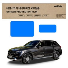 레인스카이 벤츠 GLC X254 2022년형 지문방지 저반사 네비게이션 보호필름