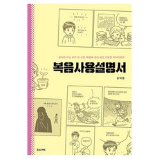 복음사용설명서, 좋은씨앗, 김덕종
