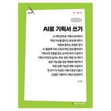 communicationbooks 用AI撰寫企劃書(大字版), 尹永敦