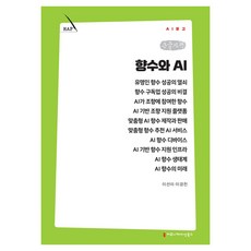 향수와 AI 큰글자책, 커뮤니메이션북스, 이선미, 이경전 커뮤니메이션북스, 이선미, 이경전